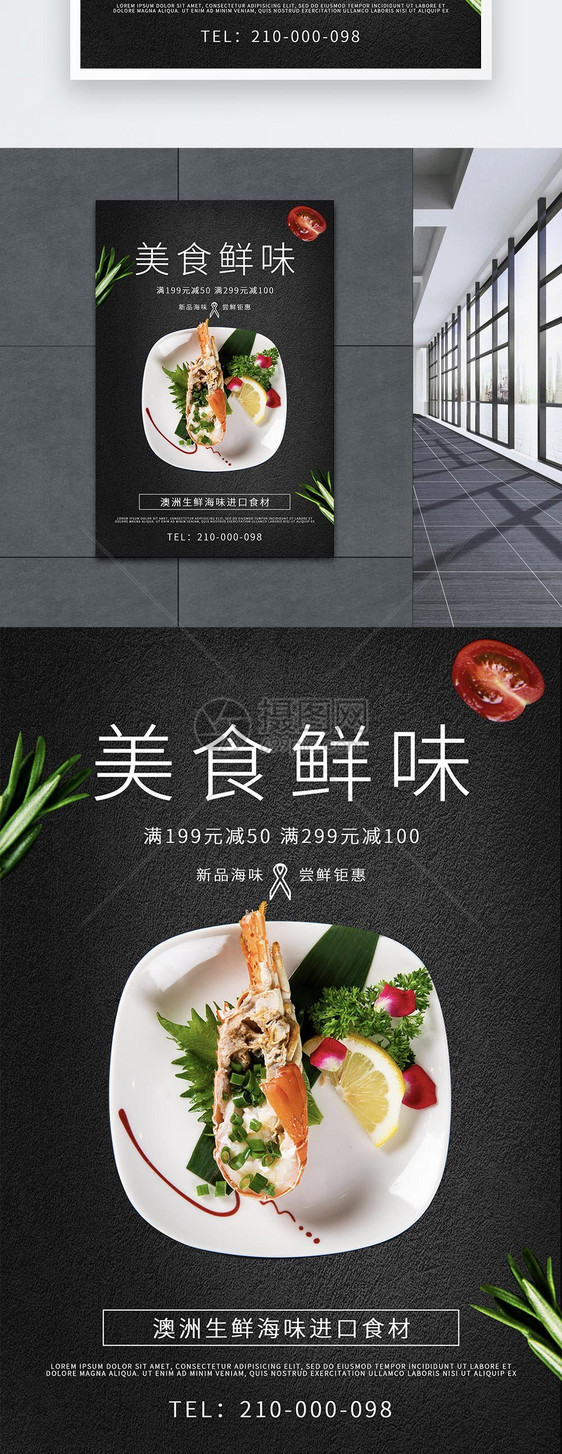 美食鲜味美食创意海报图片