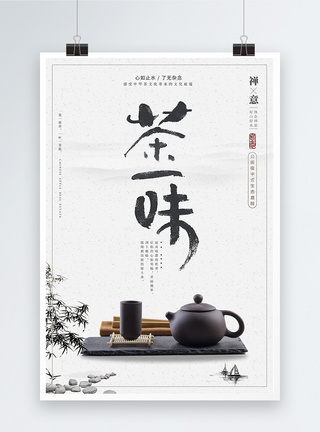 茶艺海报品茶海报茶叶海报图片
