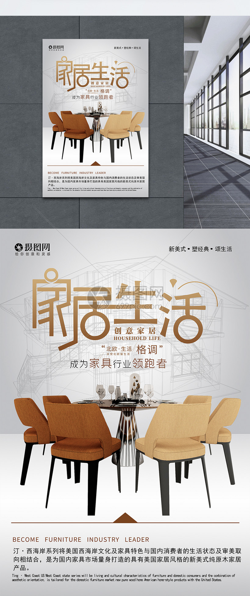 家居生活馆家具海报