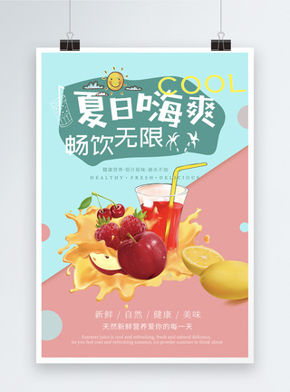 夏日饮品饮料果汁海报设计图片