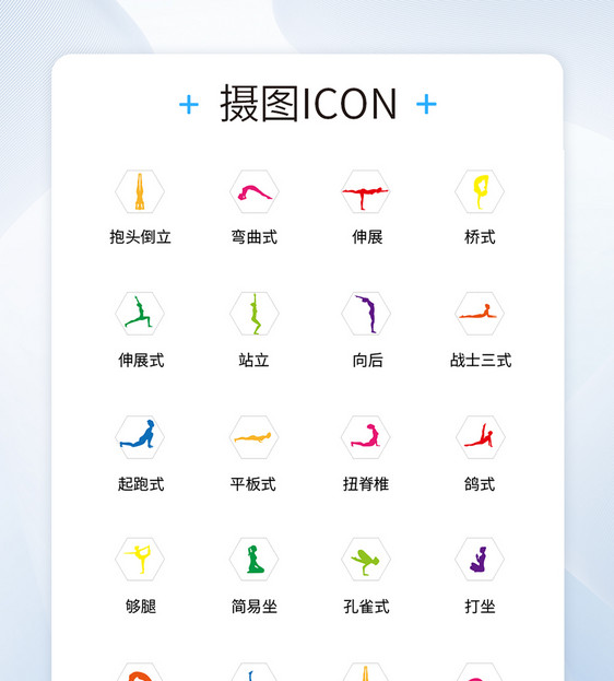 UI设计人物瑜伽运动icon图标图片