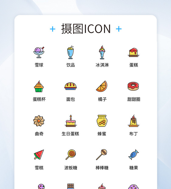 UI设计食品icon图标图片