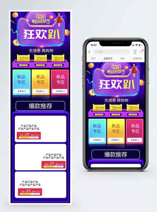 618狂欢扒促销淘宝手机端模板图片