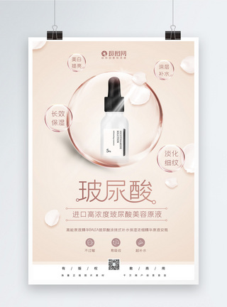 产品图简洁玻尿酸h护肤产品海报模板