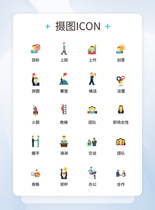 UI设计商务人物icon图标图片