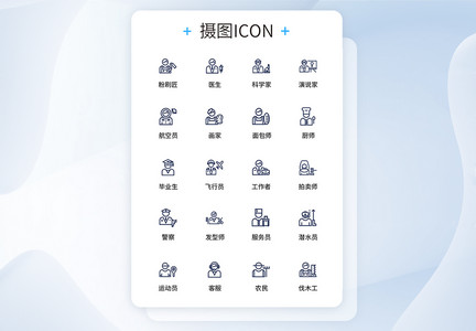 UI设计职业人物头像icon图标图片