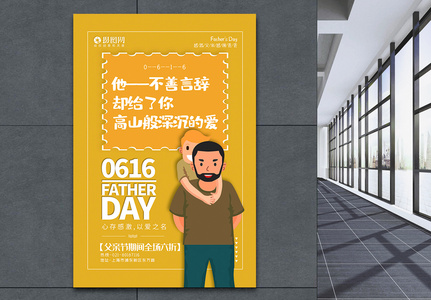 创意插画风黄色父亲节主题系列促销海报高清图片