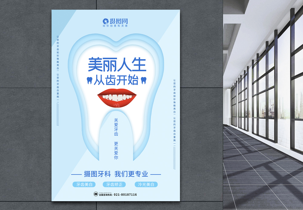 洗牙超声波海报设计