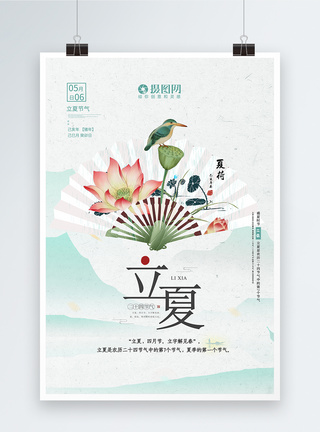 中国风立夏简洁扇子二十四节气立夏海报模板