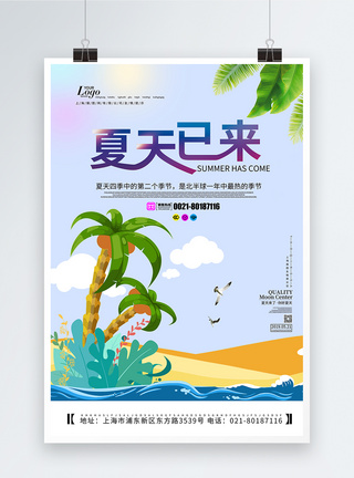 夏日海滩夏天你好海报图片