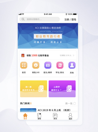 UI设计在线教育app界面设计蓝色高清图片素材