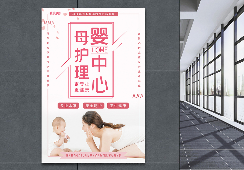 华为总部高级会所母婴护理中心宣传海报模板