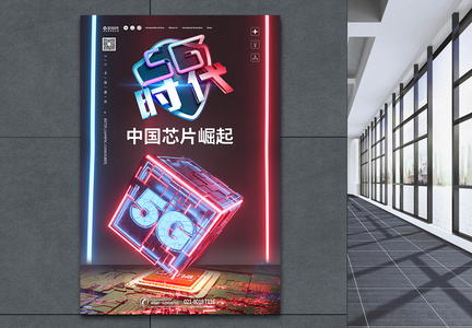 5G时代中国芯片崛起海报图片