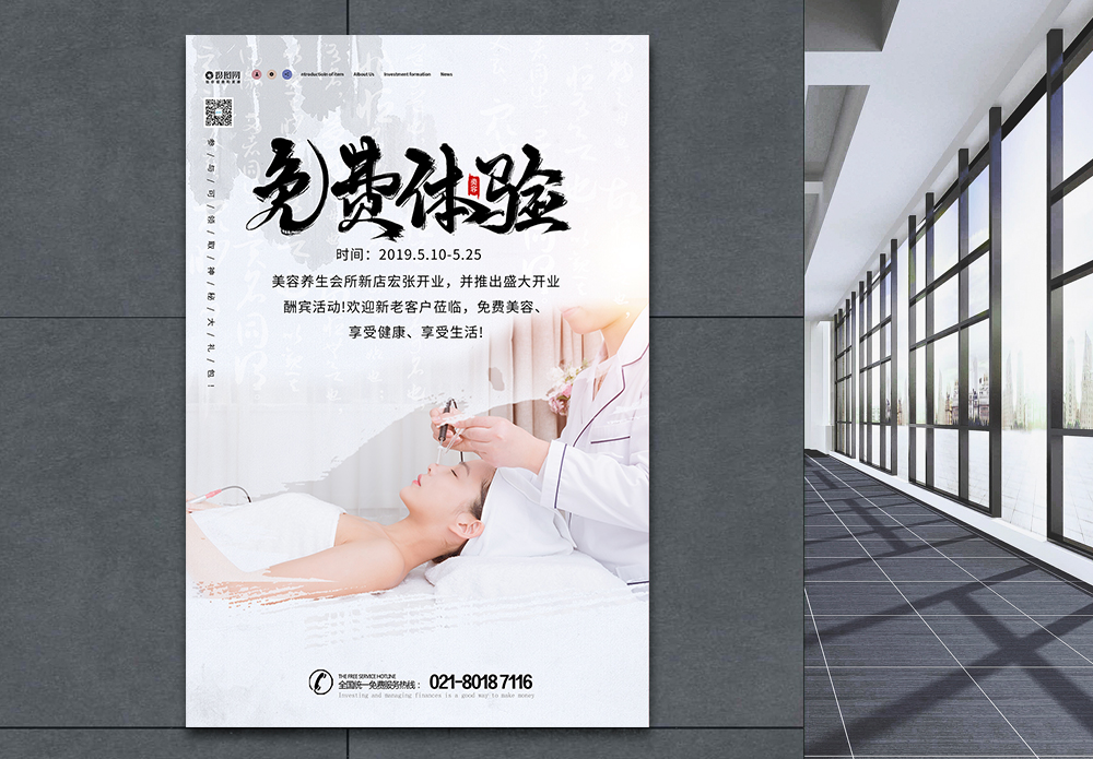 粉刺黑头美容养生开业免费体验海报模板