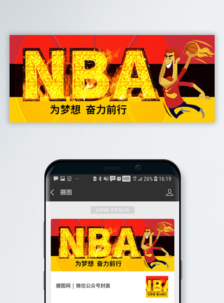 NBA公众号封面配图图片