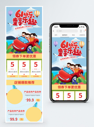 61快乐童享乐趣商品促销手机端模板图片