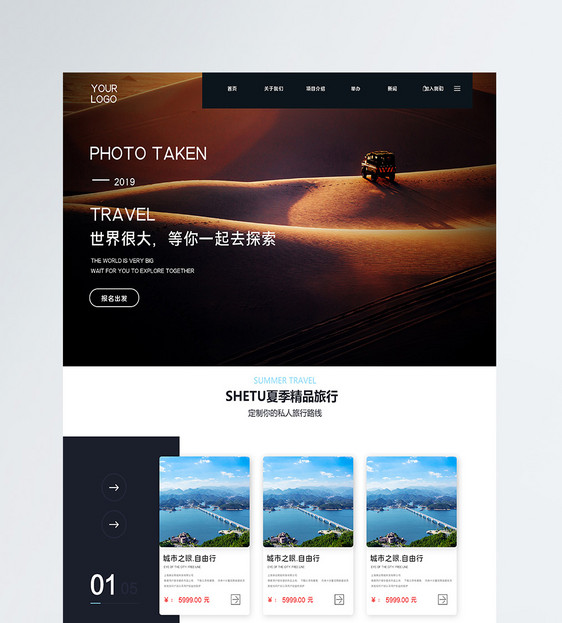 UI设计旅游网站网页web界面图片