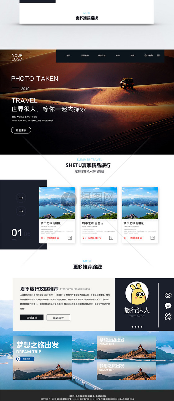 UI设计旅游网站网页web界面图片