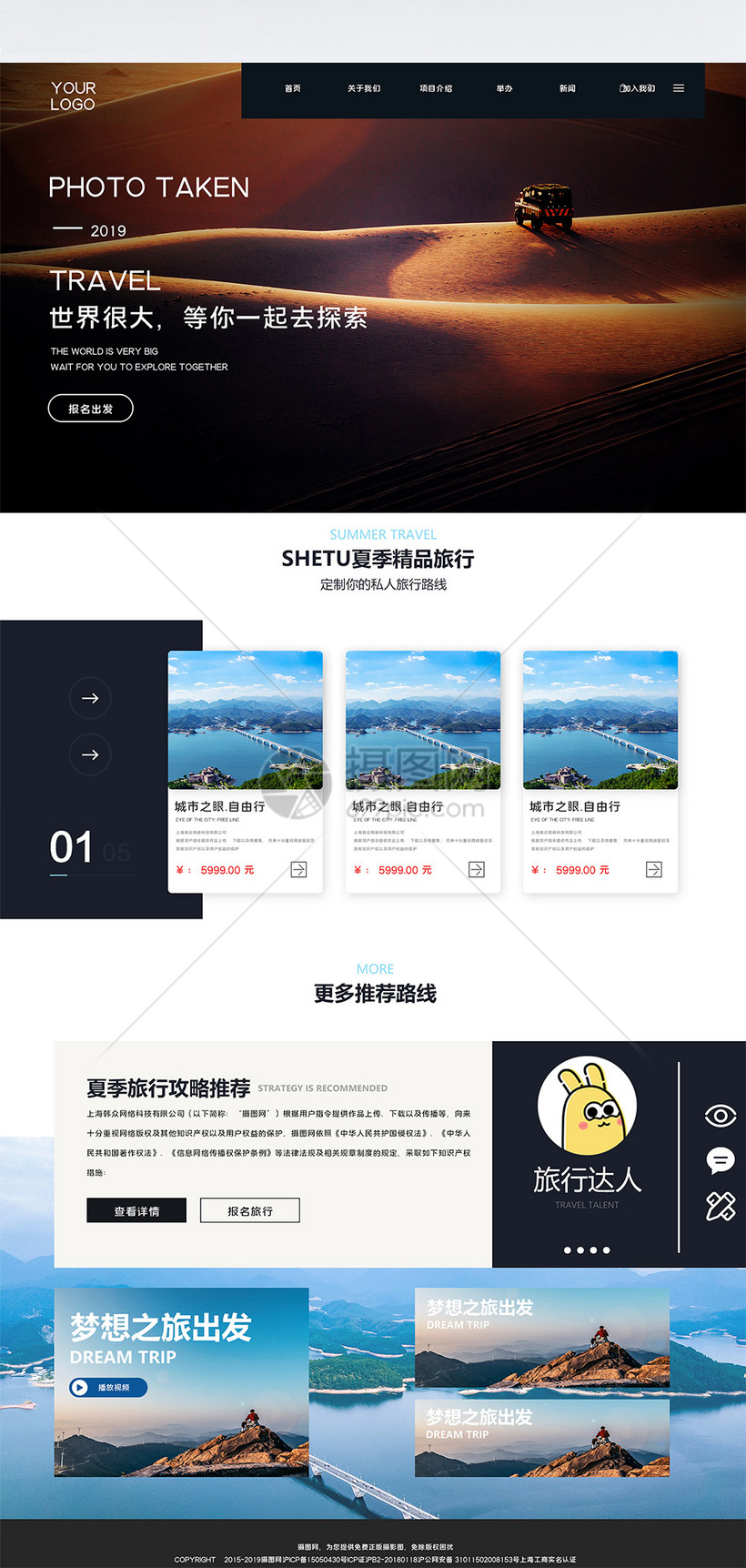 UI设计旅游网站网页web界面图片