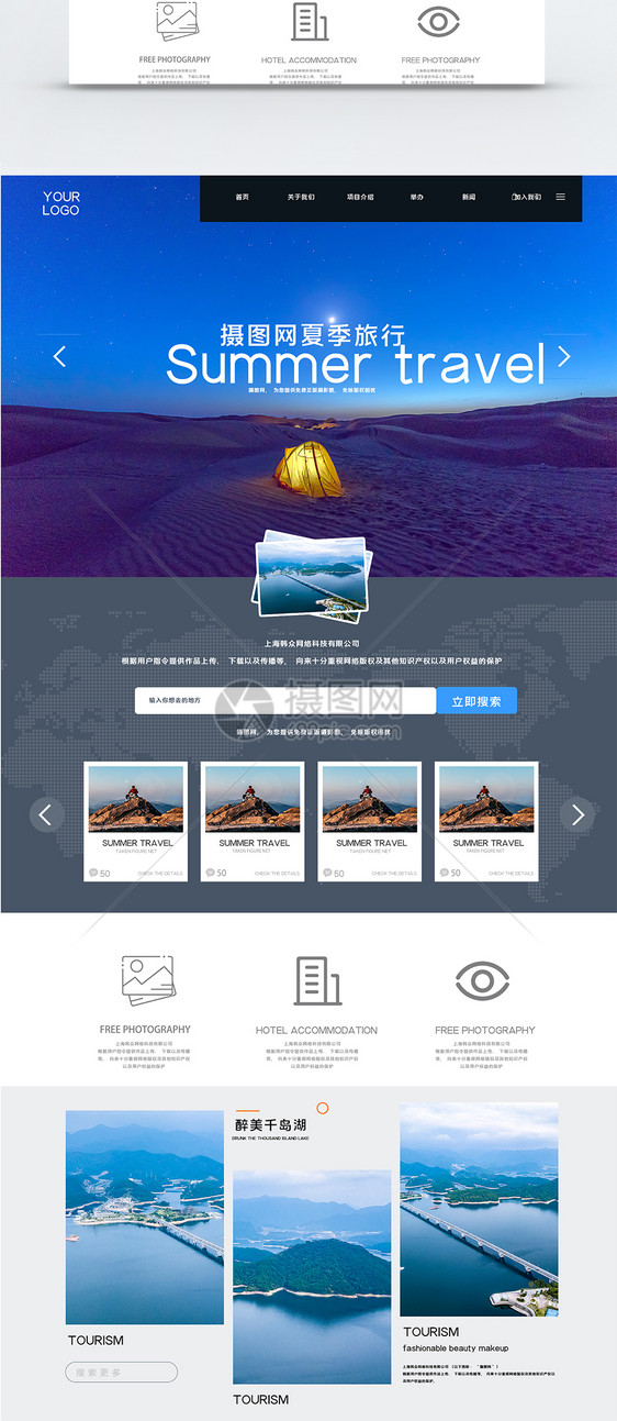 UI设计旅游网站网页web界面图片
