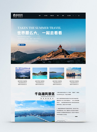 UI设计旅游网站网页web界面出游高清图片素材
