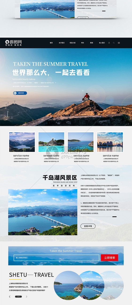 UI设计旅游网站网页web界面图片