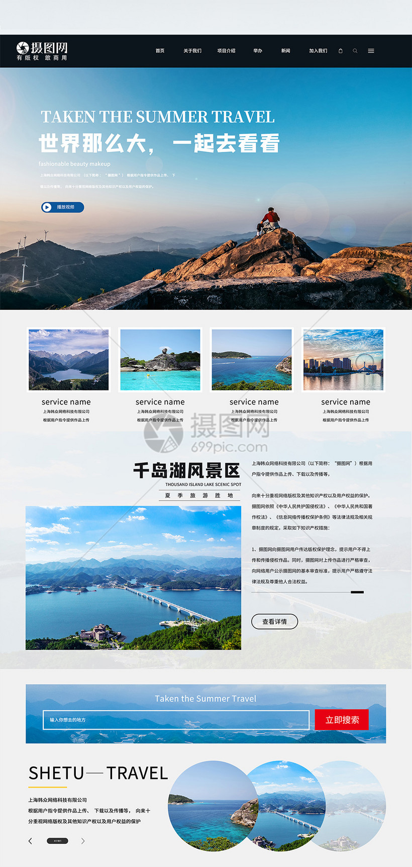 UI设计旅游网站网页web界面图片