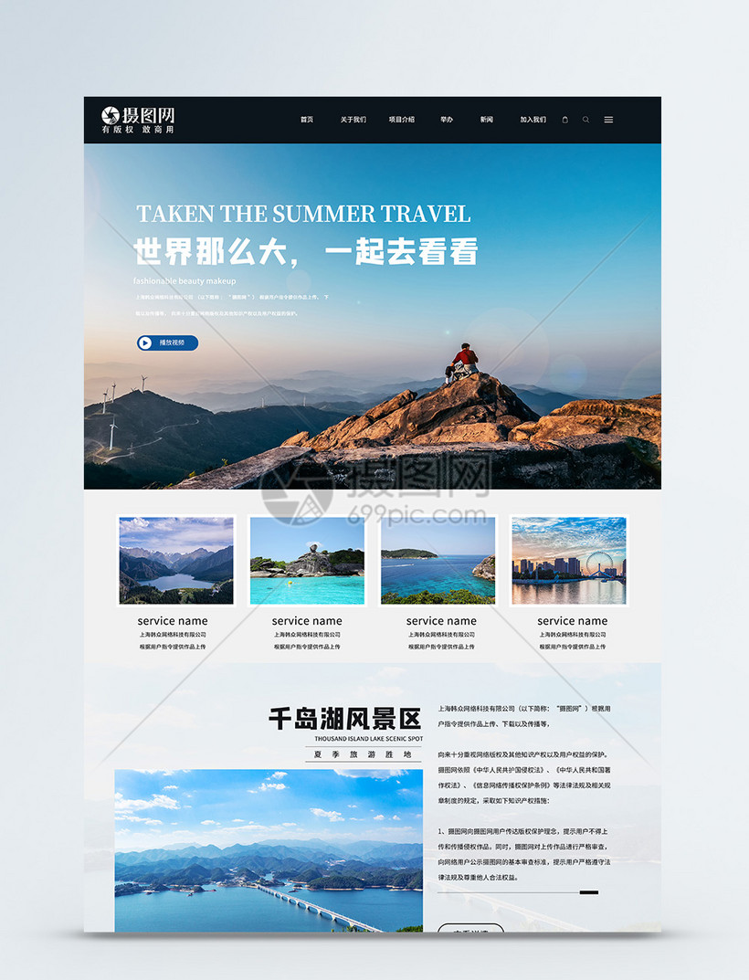 UI设计旅游网站网页web界面图片