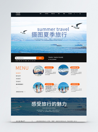 UI设计旅游网站网页web界面官网首页高清图片素材