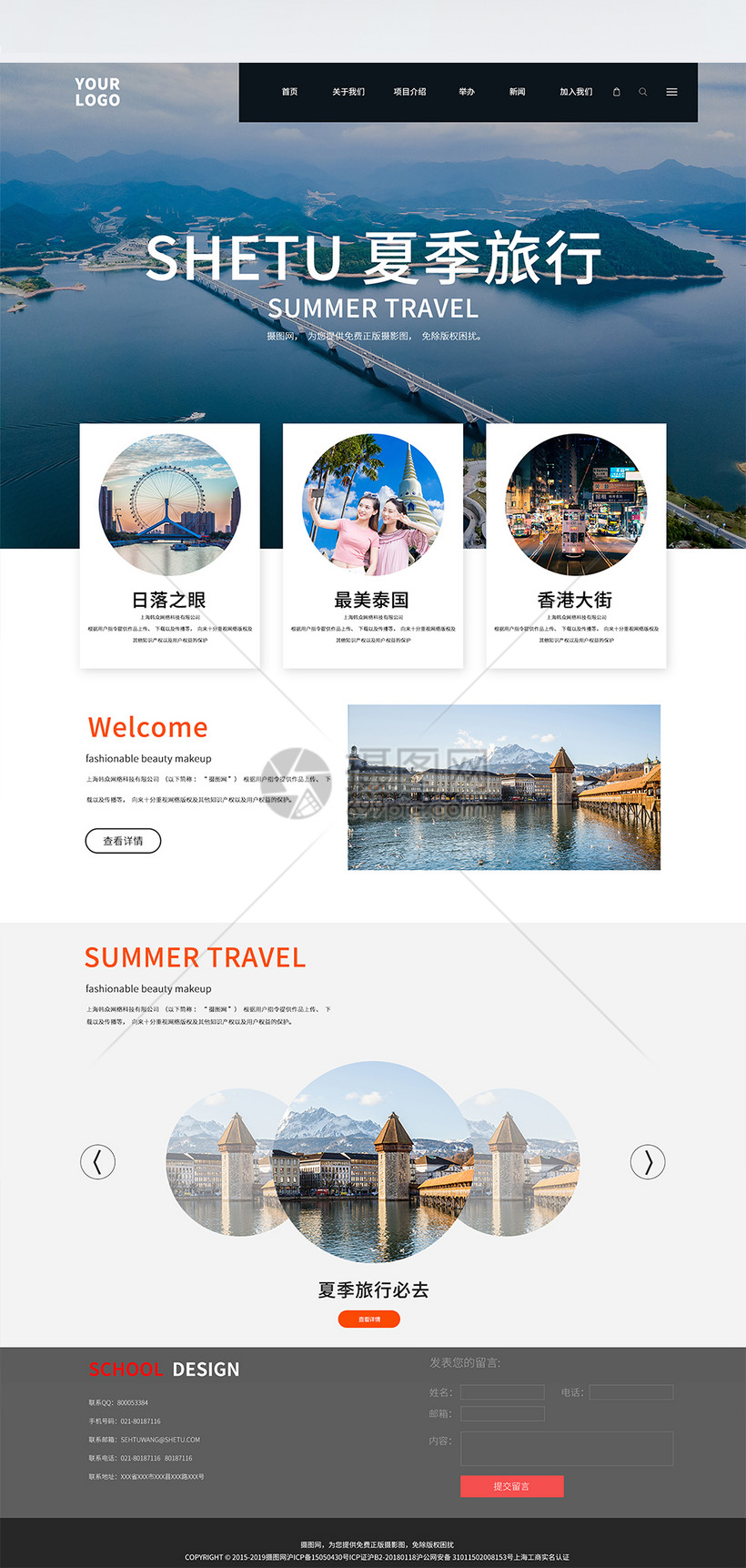 UI设计旅游网站网页web界面图片