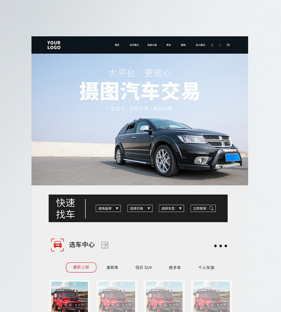 UI设计汽车网站网页web界面图片