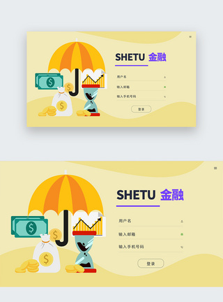 UI设计金融网站网页登录web界面图片