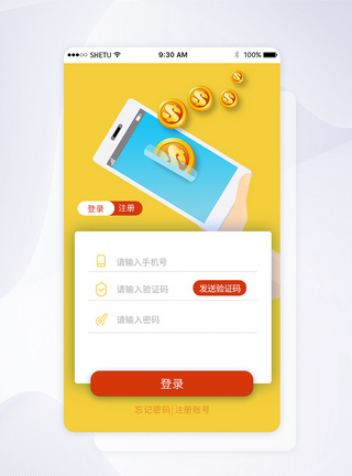 UI设计手机APP登录界面图片高清图片素材