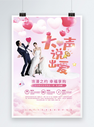浪漫粉色情人节婚纱店海报图片