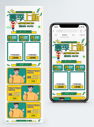 夏季上新促销淘宝手机端模板图片