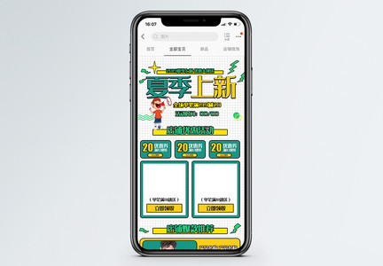 夏季上新促销淘宝手机端模板图片
