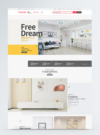 家具首页清新简约极简主义家居淘宝首页模板