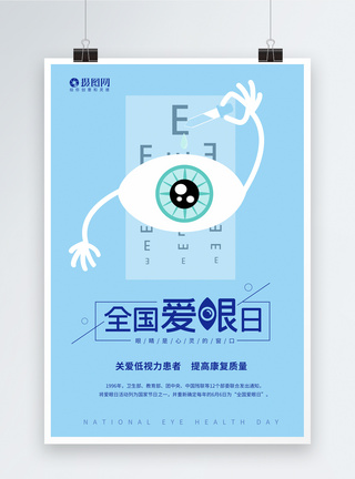 机械眼镜卡通简洁全国爱眼日海报模板