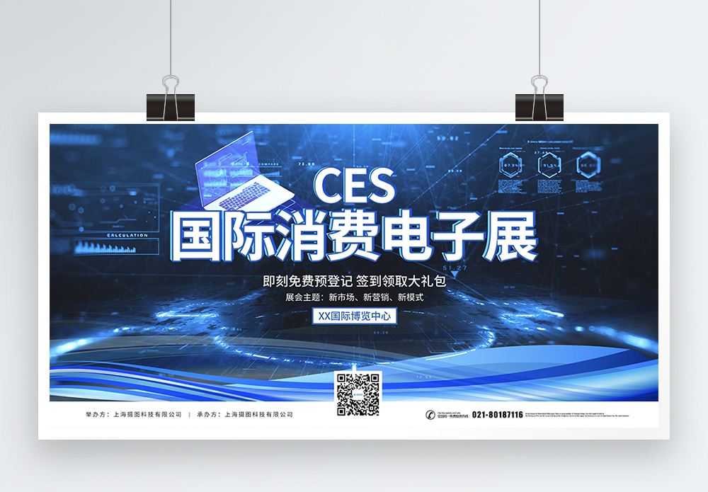 市场营销竞争海报设计