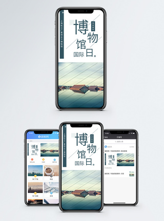 国际博物馆日手机海报配图图片
