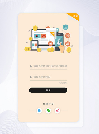 UI设计手机APP登录界面登陆高清图片素材