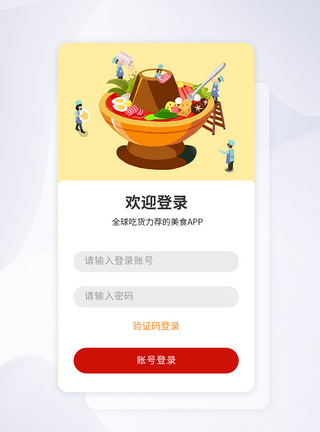 UI设计手机APP登录界面图片