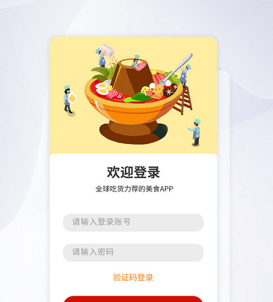 UI设计手机APP登录界面图片