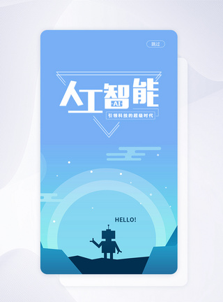 UI设计人工智能手机APP登录界面图片