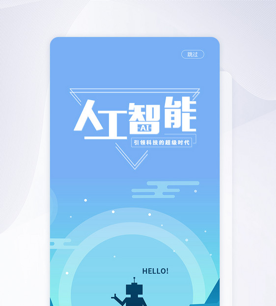 UI设计人工智能手机APP登录界面图片