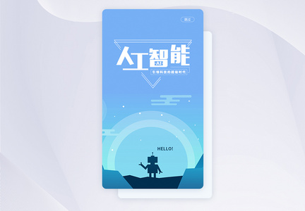 UI设计人工智能手机APP登录界面图片