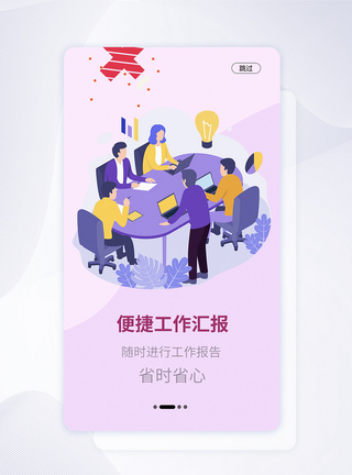 UI设计手机APP启动页界面APP界面高清图片素材