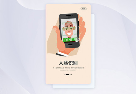 UI设计人脸识别手机APP启动页界面图片