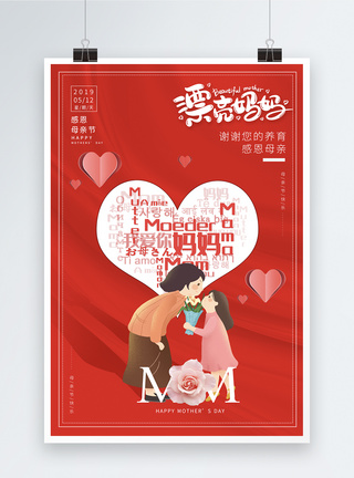 红色母亲节节日海报图片
