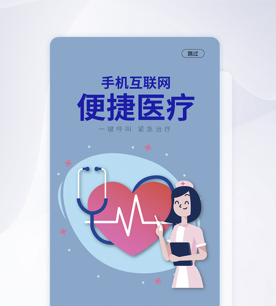 UI设计医疗手机APP启动页界面图片